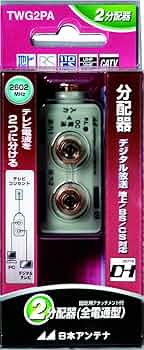 日本アンテナ タップ型ダブル分波器 2.6GHz対応 各BS・CS出力端子-入力端子間通電 STSW2D Amazon.co.jp: 日本アンテナ CS・BS対応2分配器(タップ型DC専用